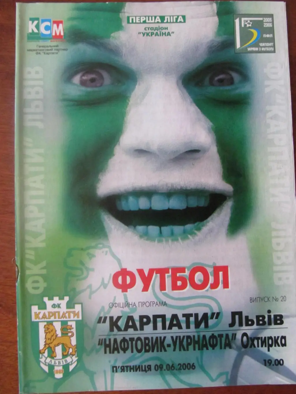 карпати львів- нафтовик охтирка. 09.06.2005.*.