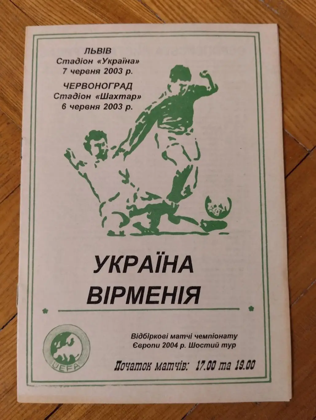 Україна- Вірменія. 2004.#.