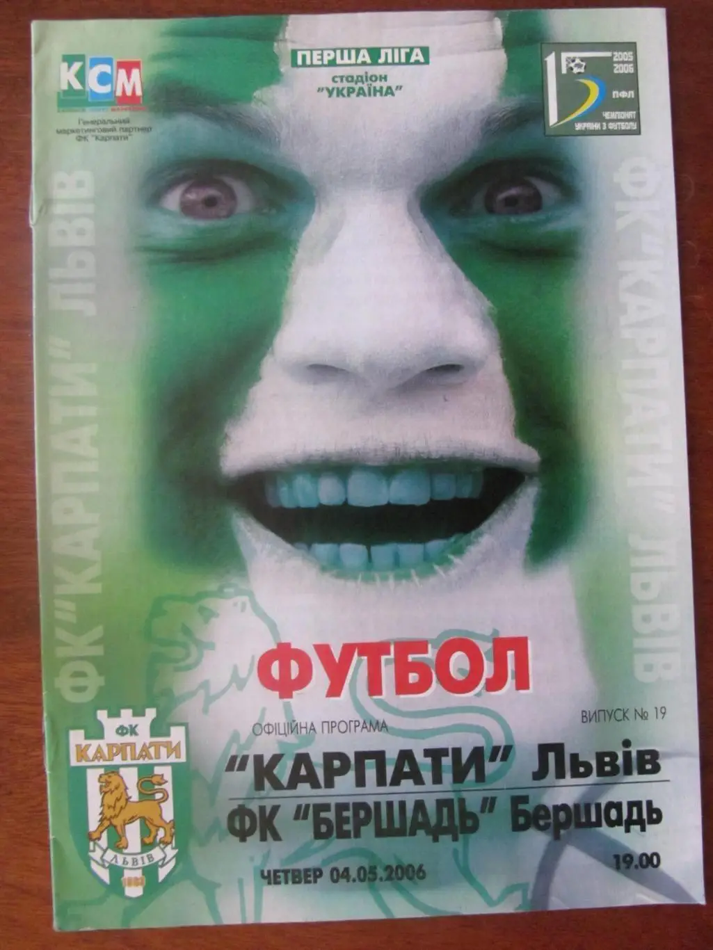 Карпати Львів- Бершадь. 04.05.2006.*.