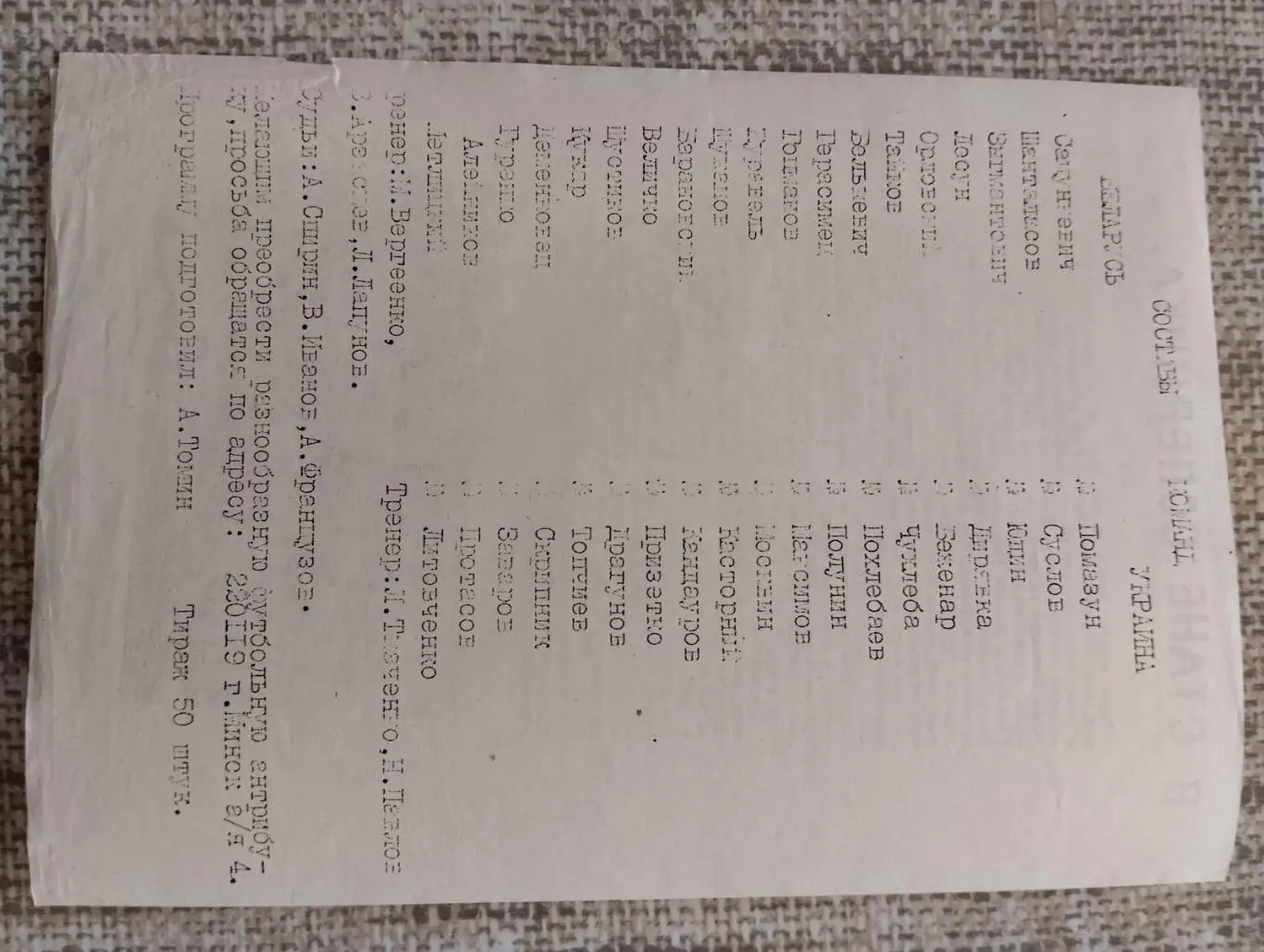 Білорусь - Україна.1992.#. 1