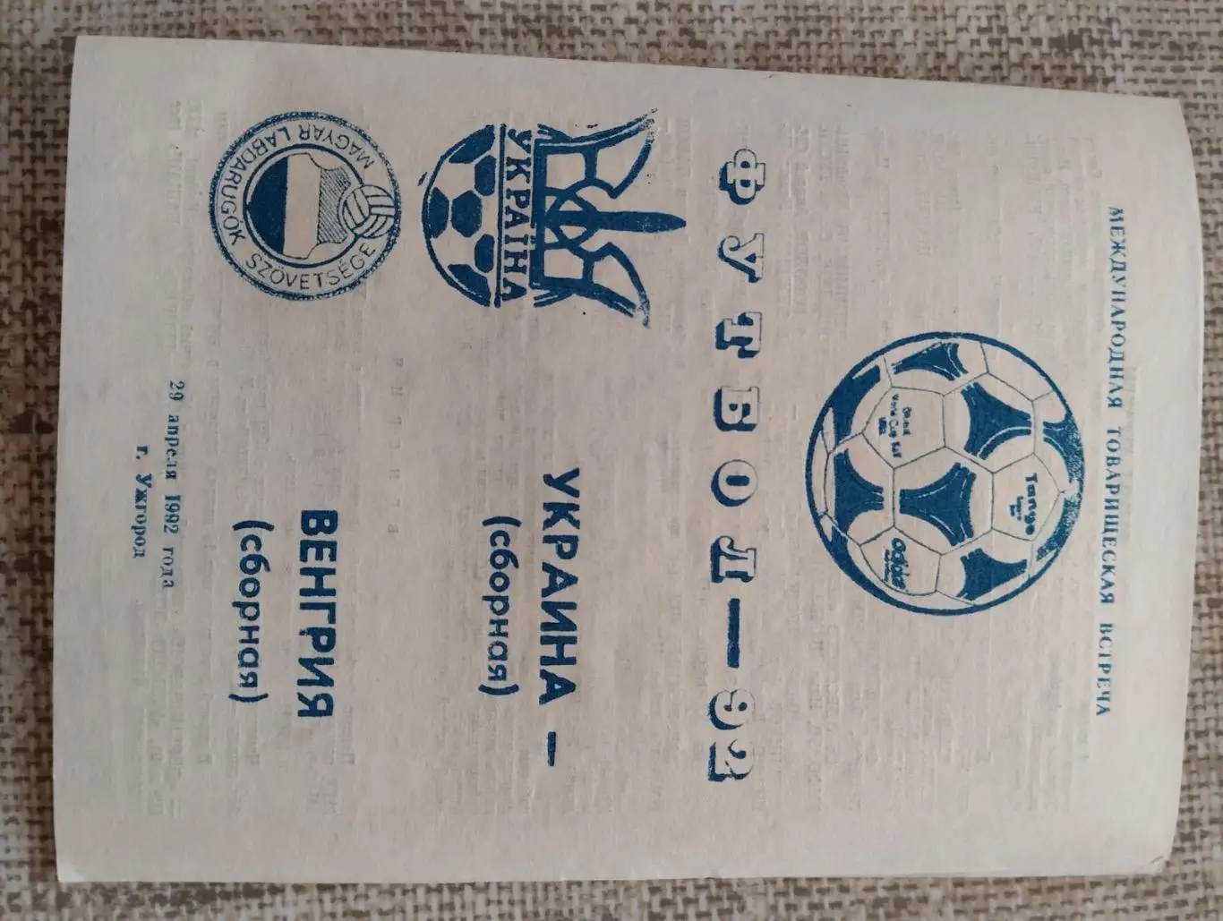 Україна- Угорщина. 1992.#.