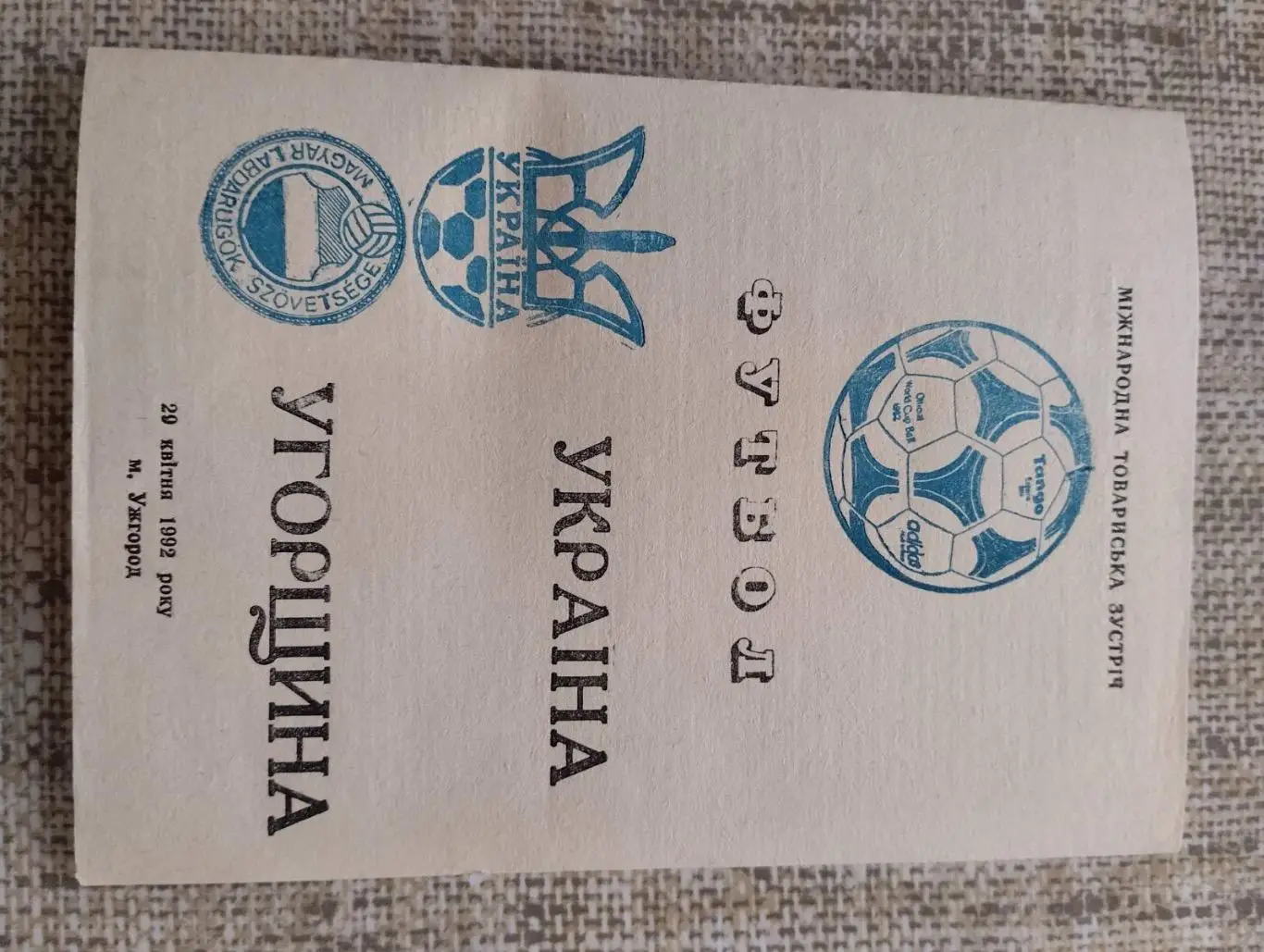 Україна- Угорщина. 1992.#.