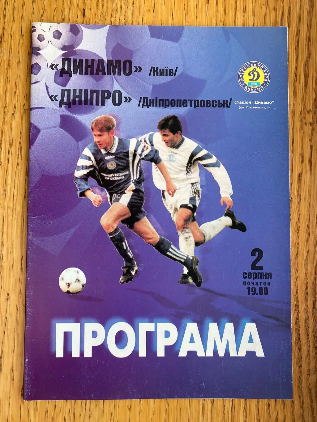 Динамо Київ- Дніпро Дніпропетровськ. 02.08.1998.#.м.