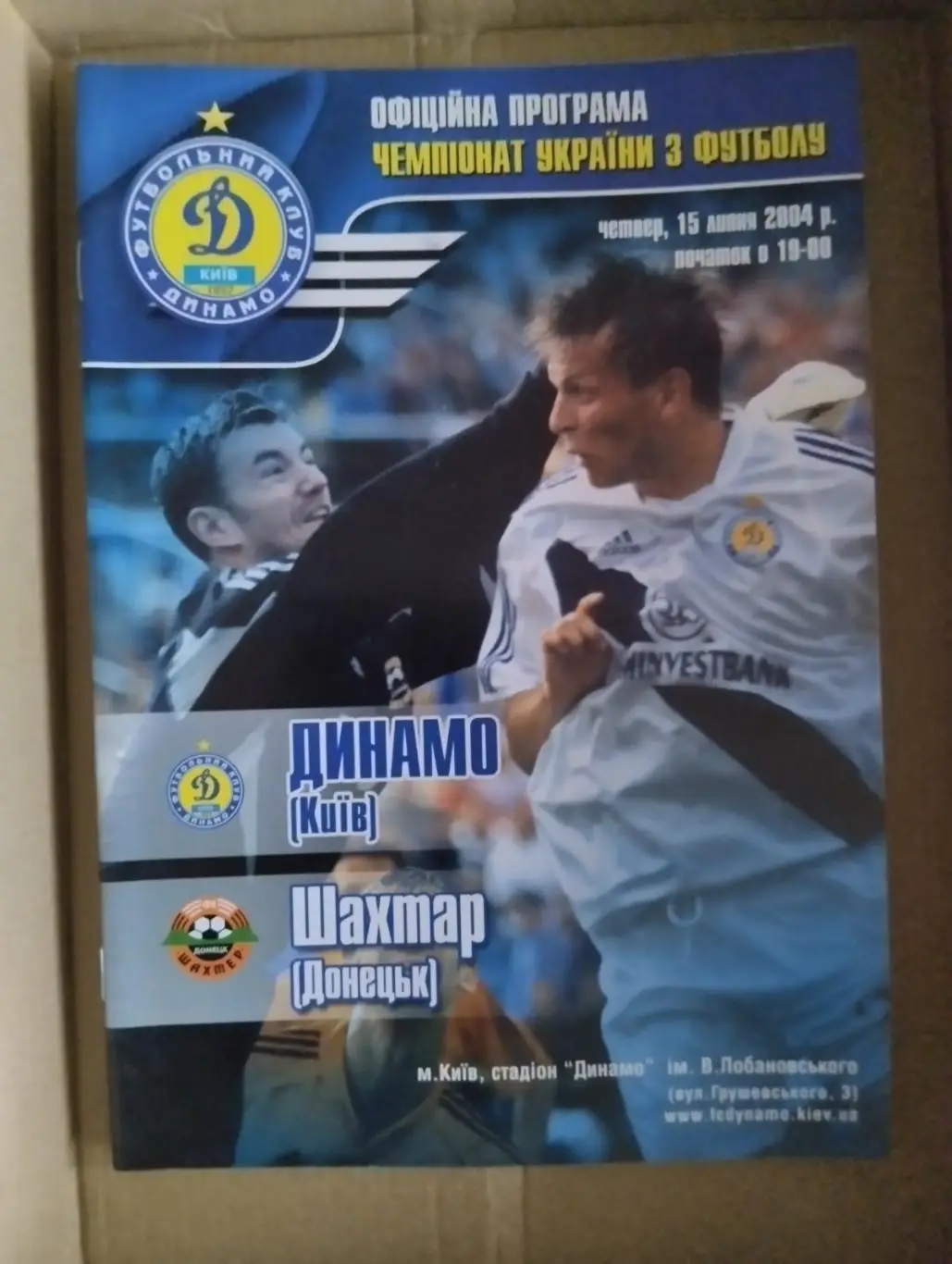 динамо київ- шахтар донецьк. 15.07.2004.).м.
