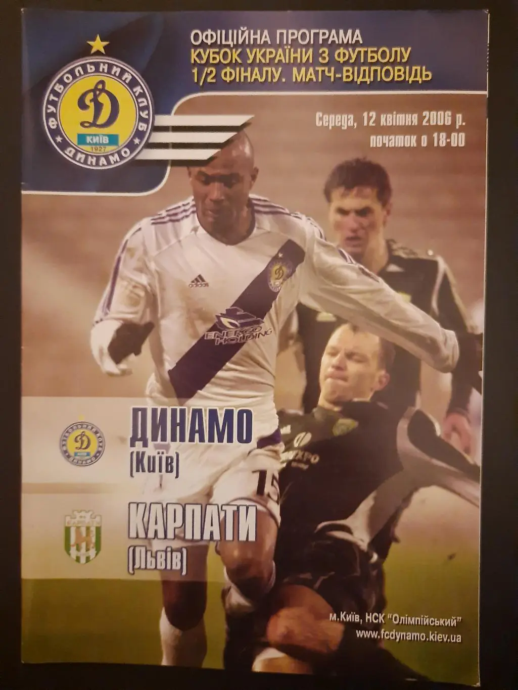 динамо київ- карпати львів. 12.04.2006.).м.