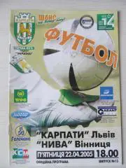 карпати львів- нива вінниця. 22.04.2005.м.