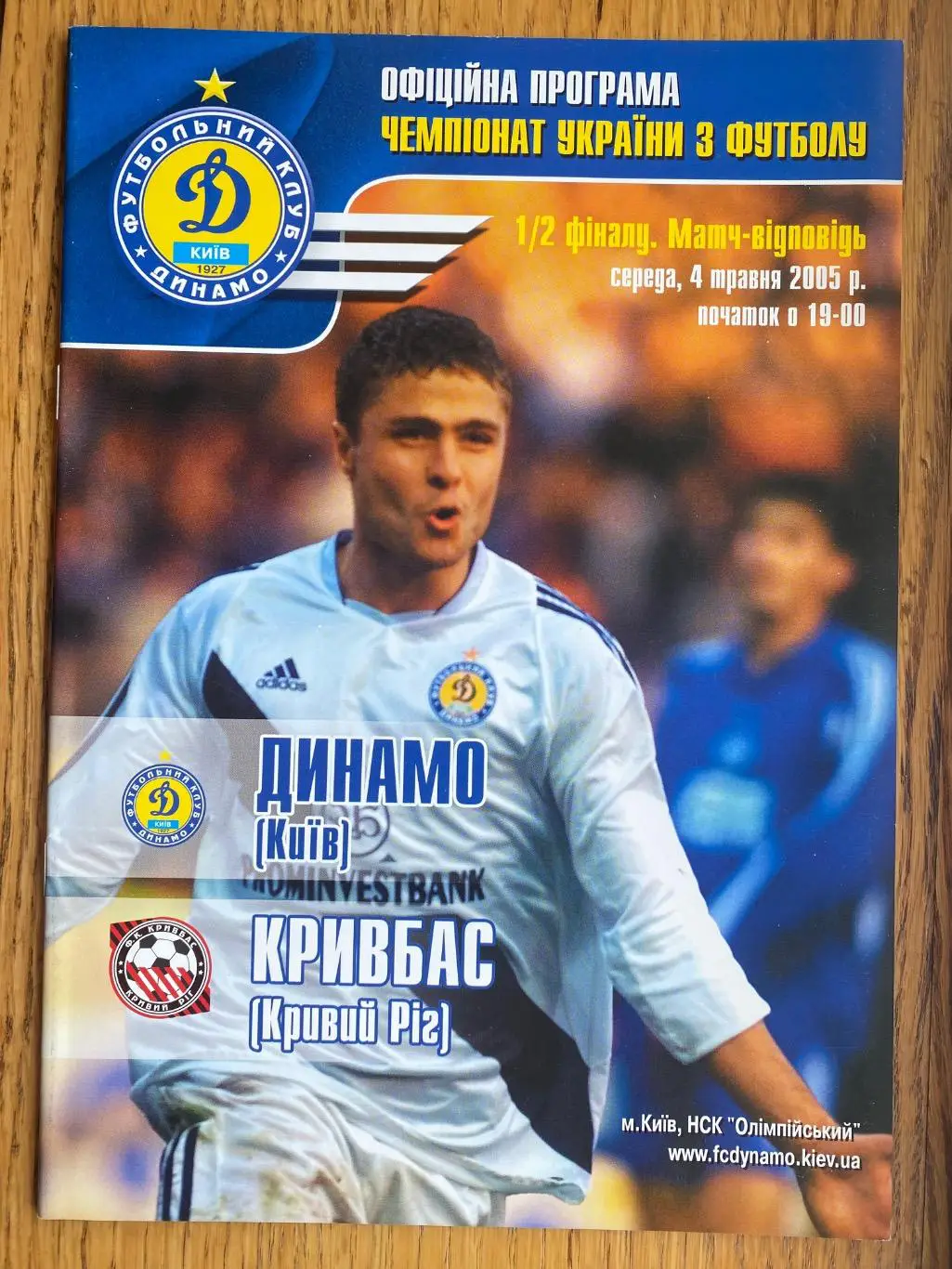 Динамо Київ/ Кривбас кривий Ріг. Кубок України.півфінал. 04.05.2005.#.м.