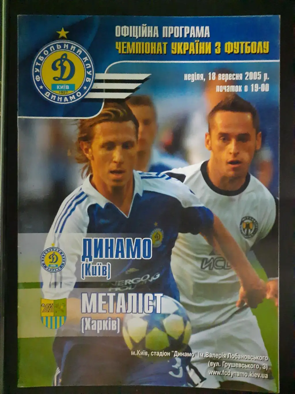 динамо київ- металіст харків. 18.09.2005.).м.