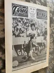 газета. футбол- хокей. № 19. 1989. СРСР-Туреччина.).м.