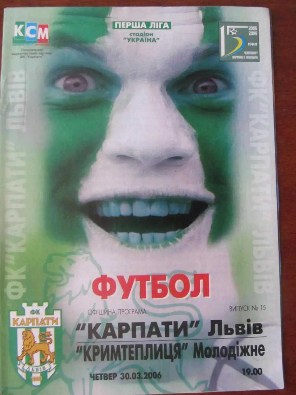 карпати львів- кримтеплиця молодіжне. 30.03.2006.*.