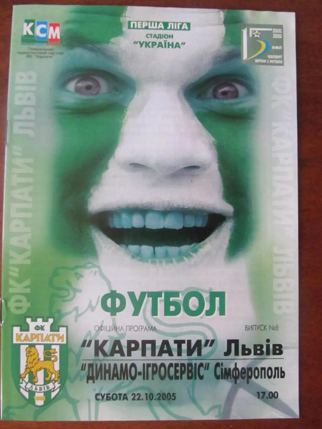 карпати львів- динамоІгроСервіс Сімферополь. 22.10.2005.*.