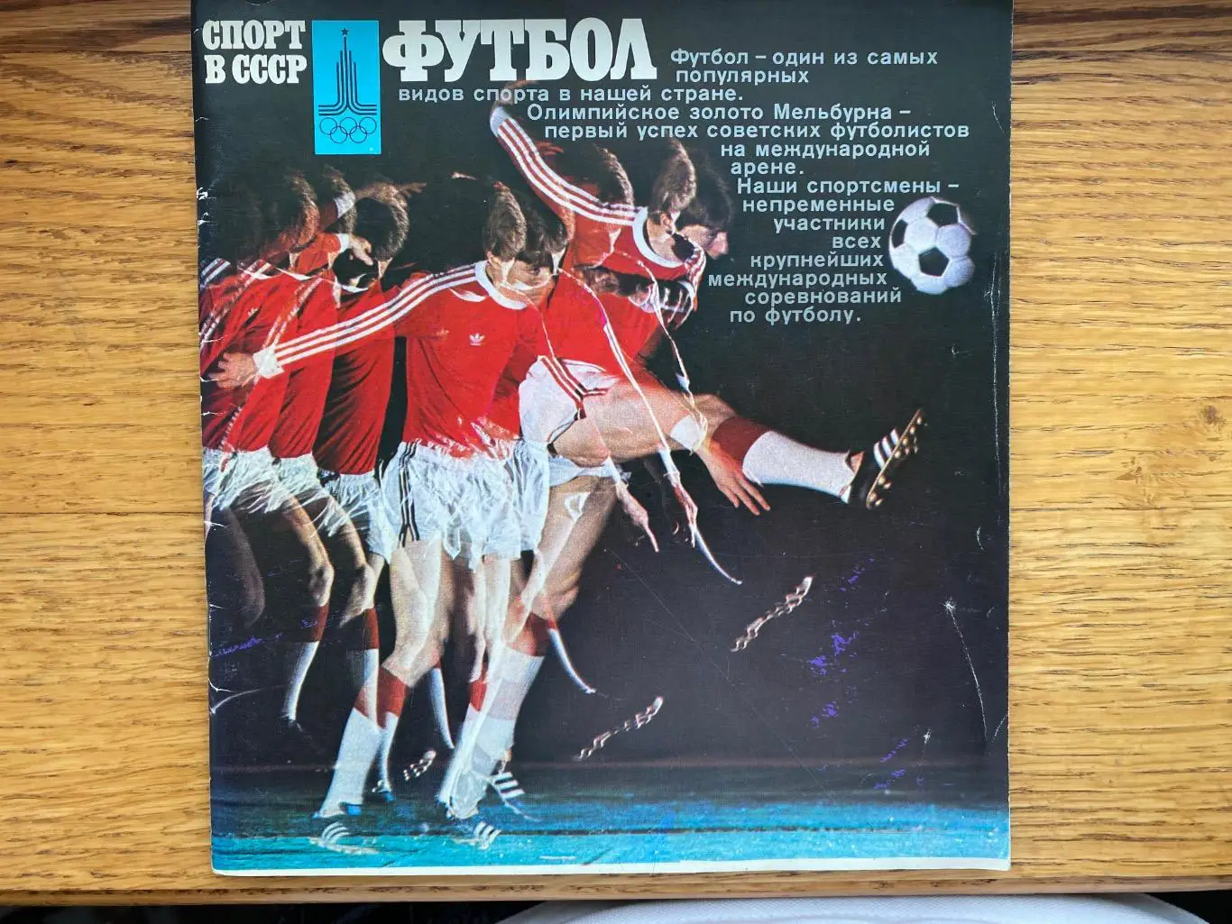 Журнал. Спортв СРСР. Футбол.#.м.