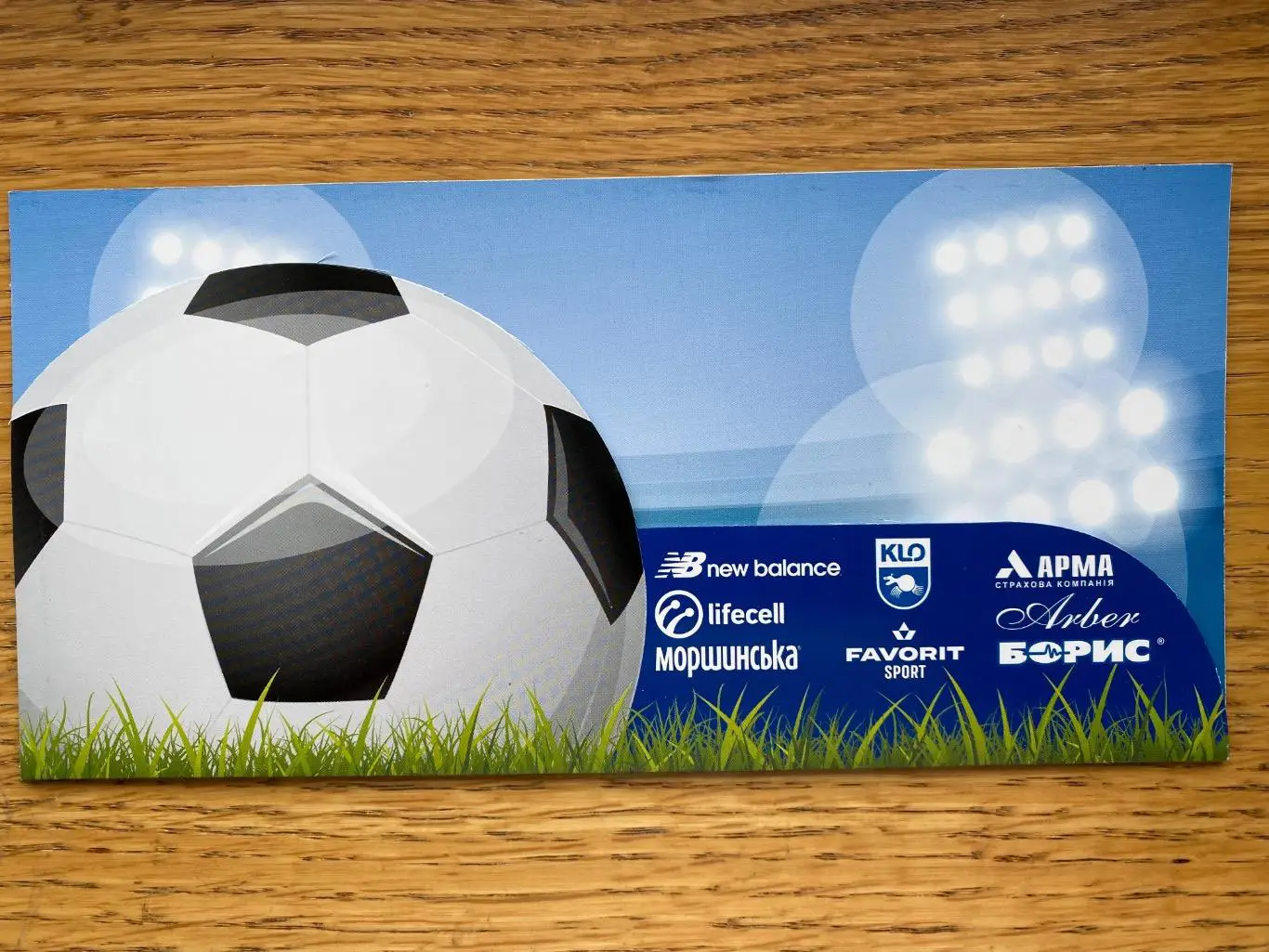 Конверт-запрошення. Динамо Київ.#.м. 1