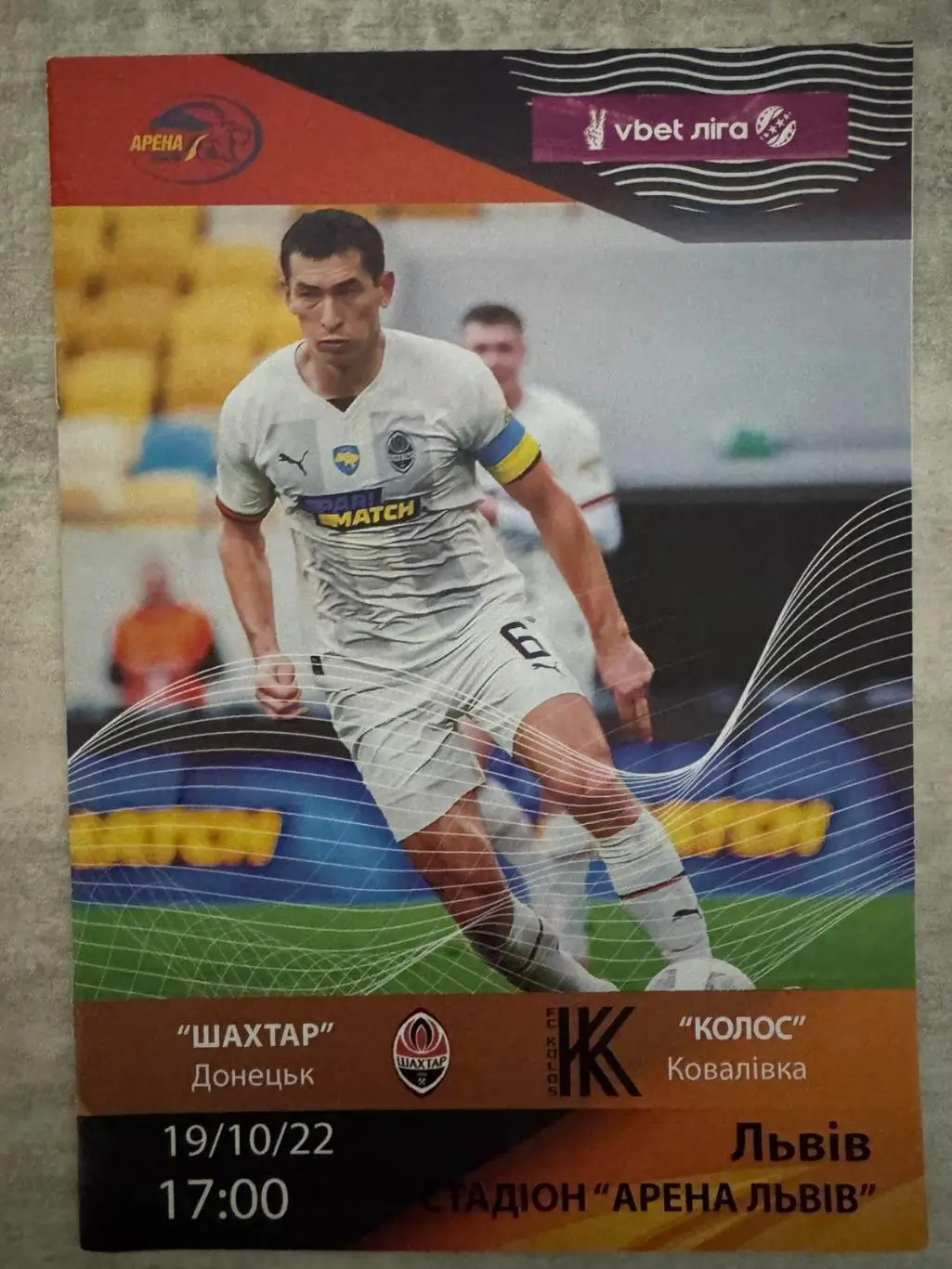 акція до 10.04.2025. шахтар донецьк- колос ковалівка. 19.10.2022..