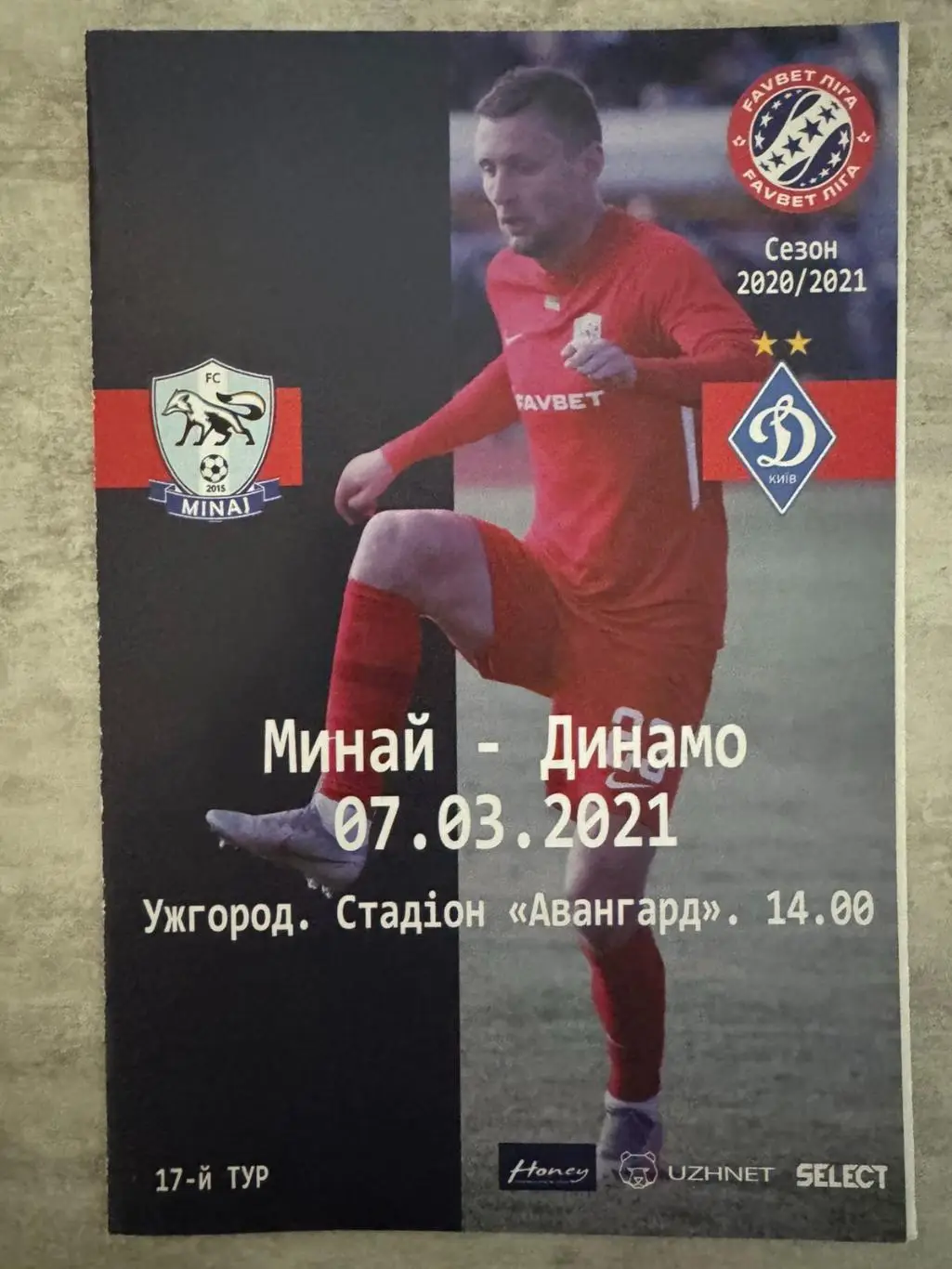 акція до 10.04.2025. минай - динамо київ. 07.03.2021..