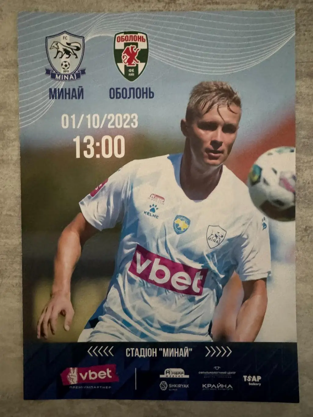 акція до 10.04.2025. минай- оболонь київ.01.10.2023..