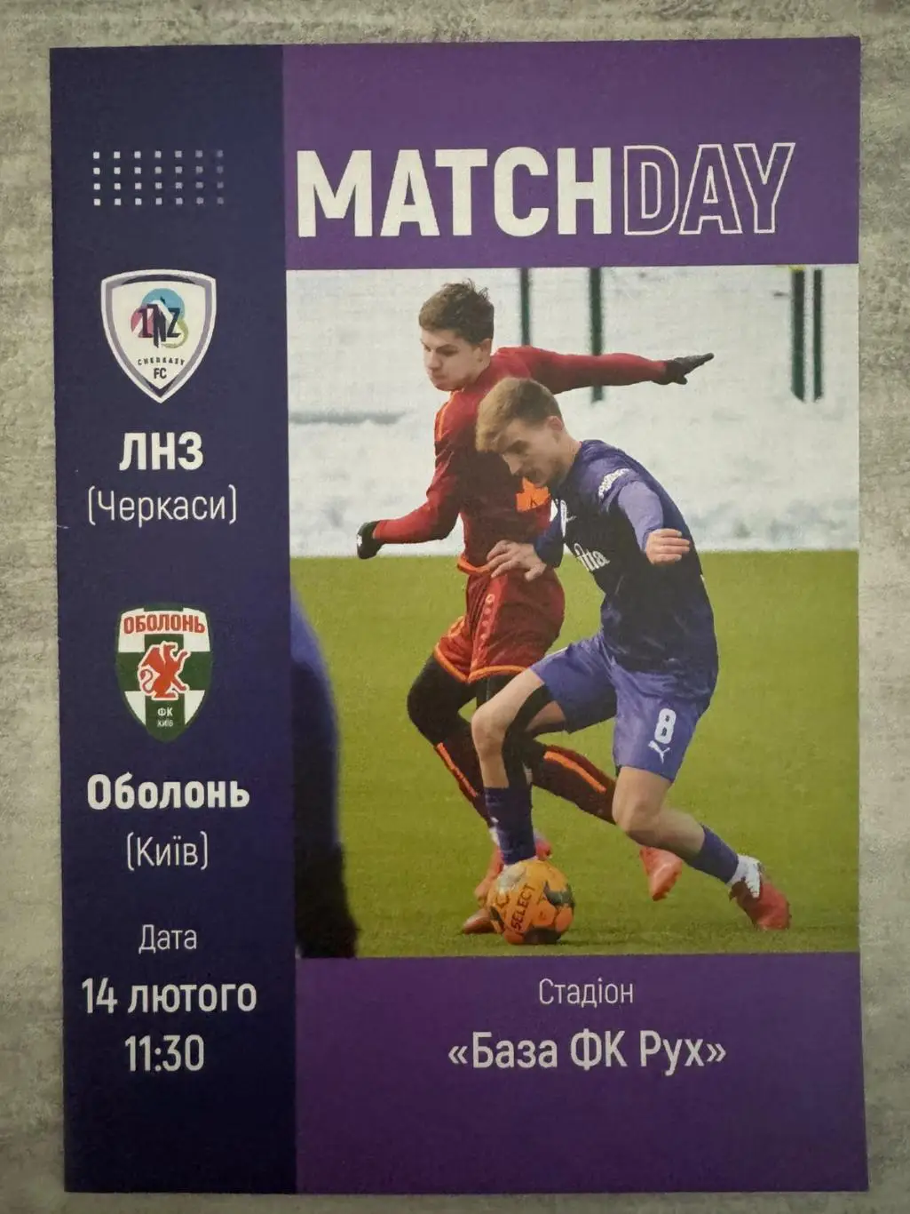 акціядо 10.04.2025. лнз черкаси- оболонь київ..