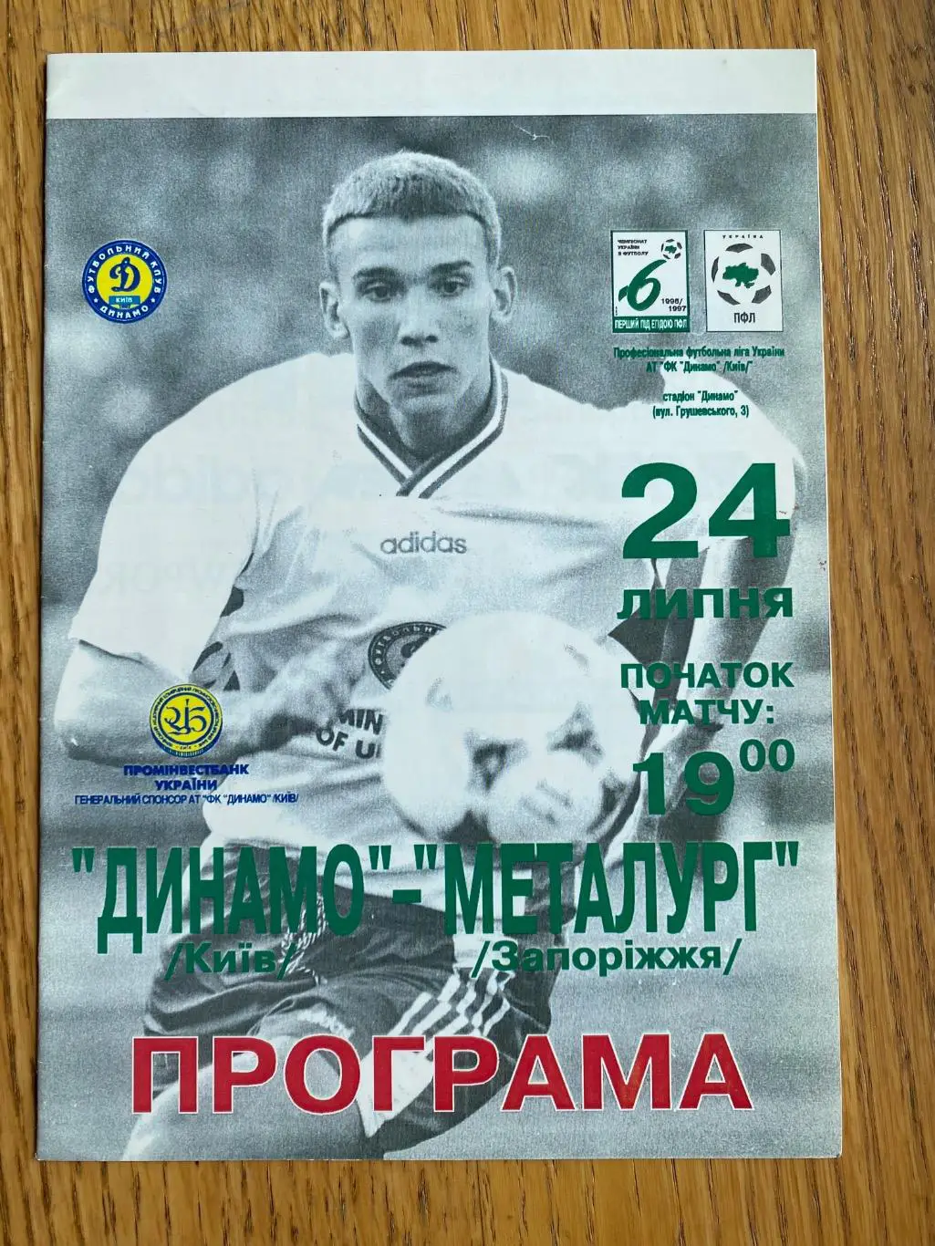Динамо Київ- Металург Запоріжжя. 24.07.1996.#.м.