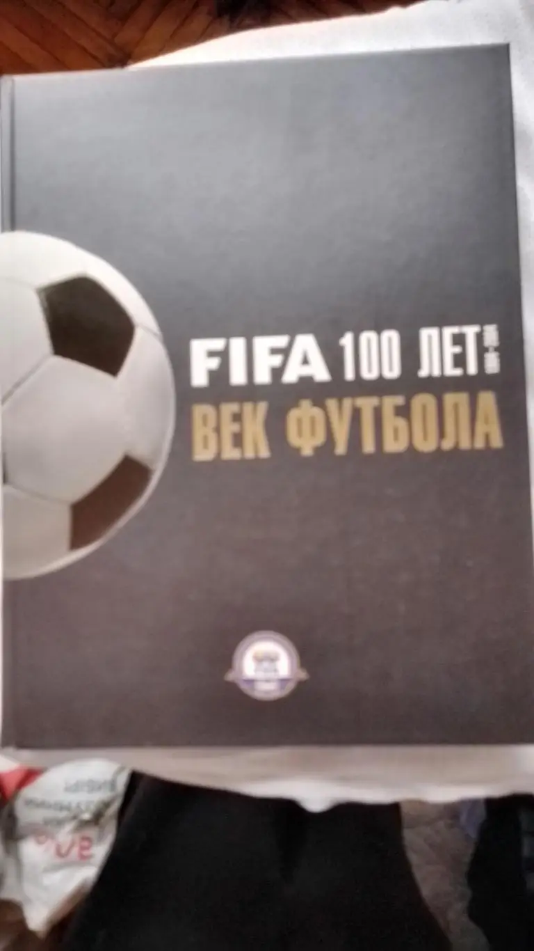Книга . ФІФА.100 років.к.