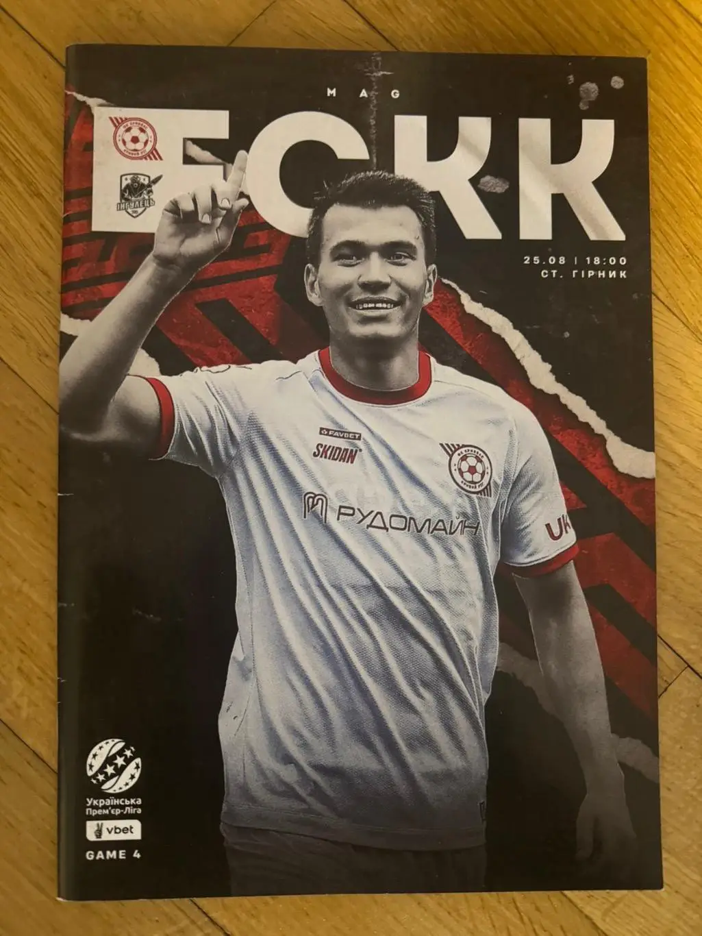 Акція до 15.04.2025. Кривбас кривий Ріг- інгулець. 2024..