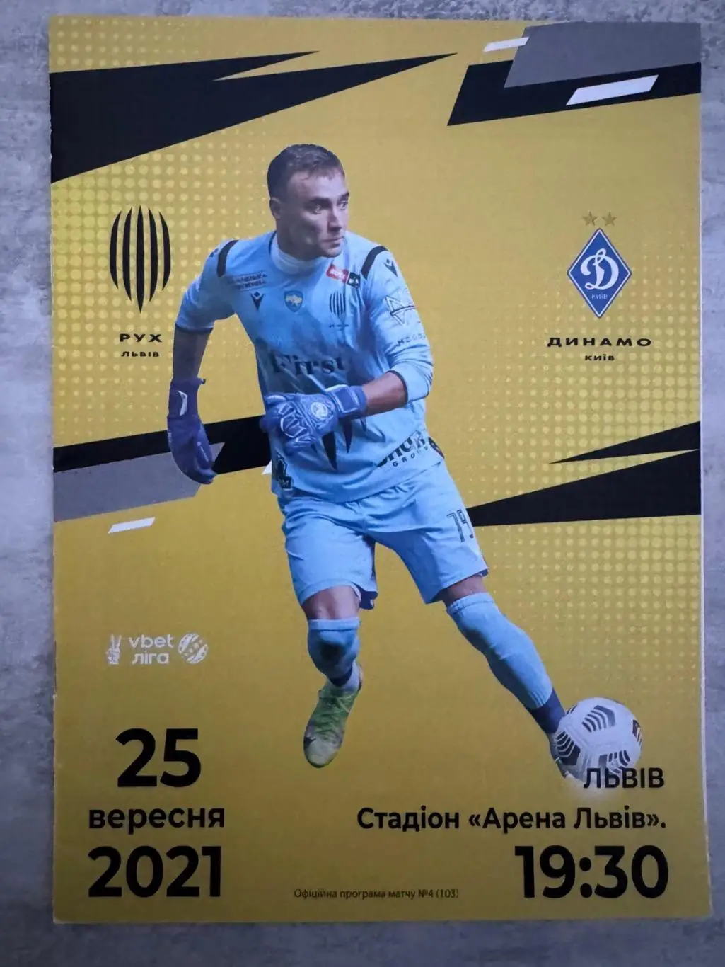 Акція до 15.04.2025. Рух Львів- Динамо Київ. 25.09.2021..