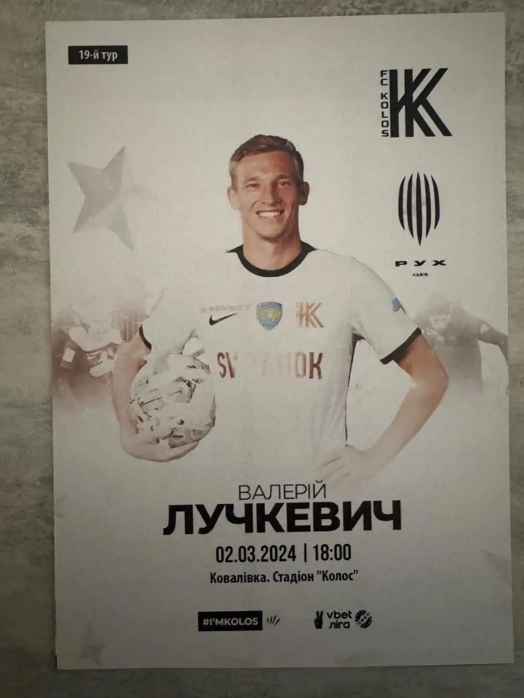 Акція до 15.04.2026. Колос ковалівка- рух Львів. 02.02.2024..