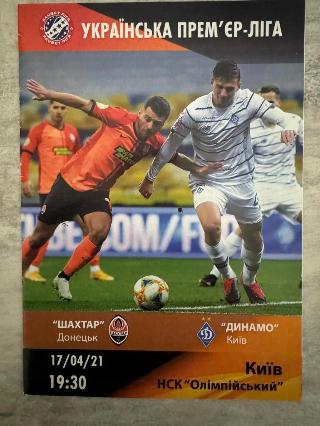 Акція до 15.04.2025. Шахтар Донецьк- Динамо Київ. 17.04.2021..