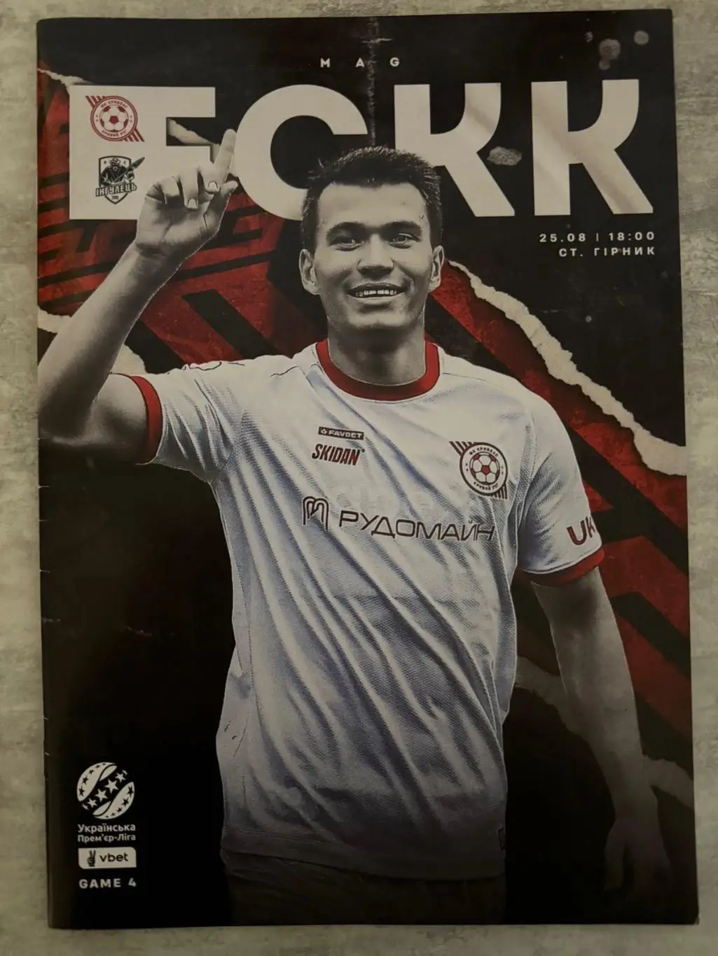 Кривбас Кривий Ріг- Інгулець..