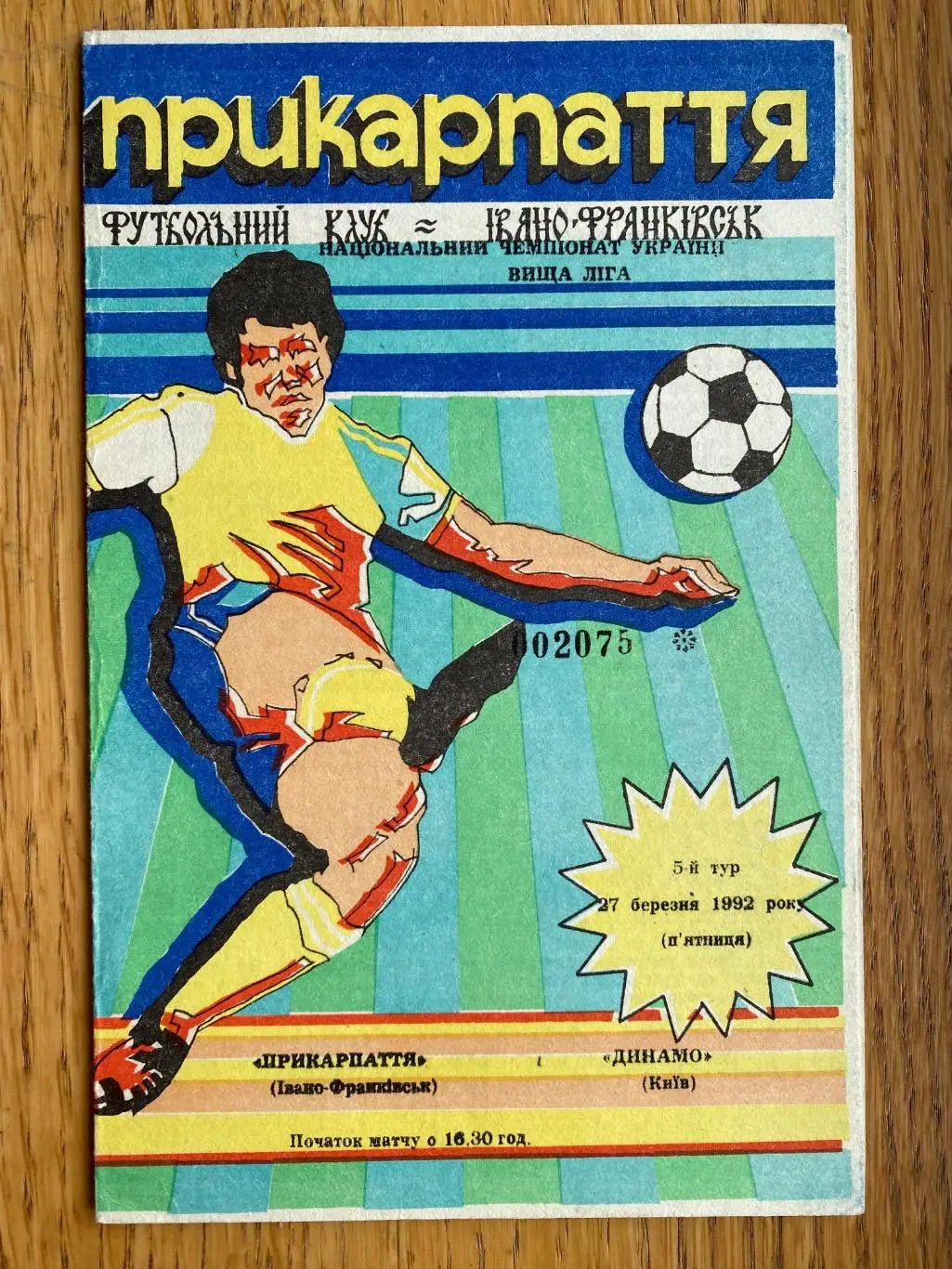 Прикарпаття- Динамо Київ. 27.03.1992.#.м.
