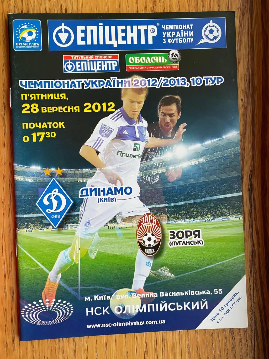 Динамо Київ-Зоря Луганськ. 28.09.2012.#.м.