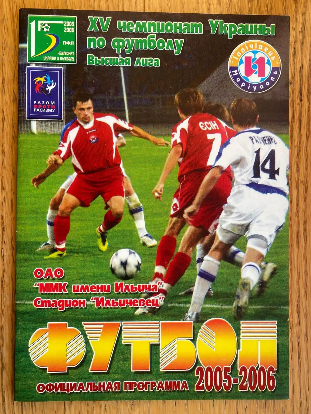 Ідлічівець Маріуполь- Динамо Київ. 05.03.2005.#.м.