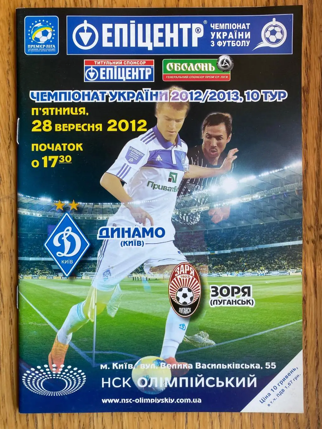 Динамо Київ- зоря Луганськ. 28.09.2012.#.м.