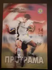 динамо київ- зірка кіровоград. 14.05.1999.).м.