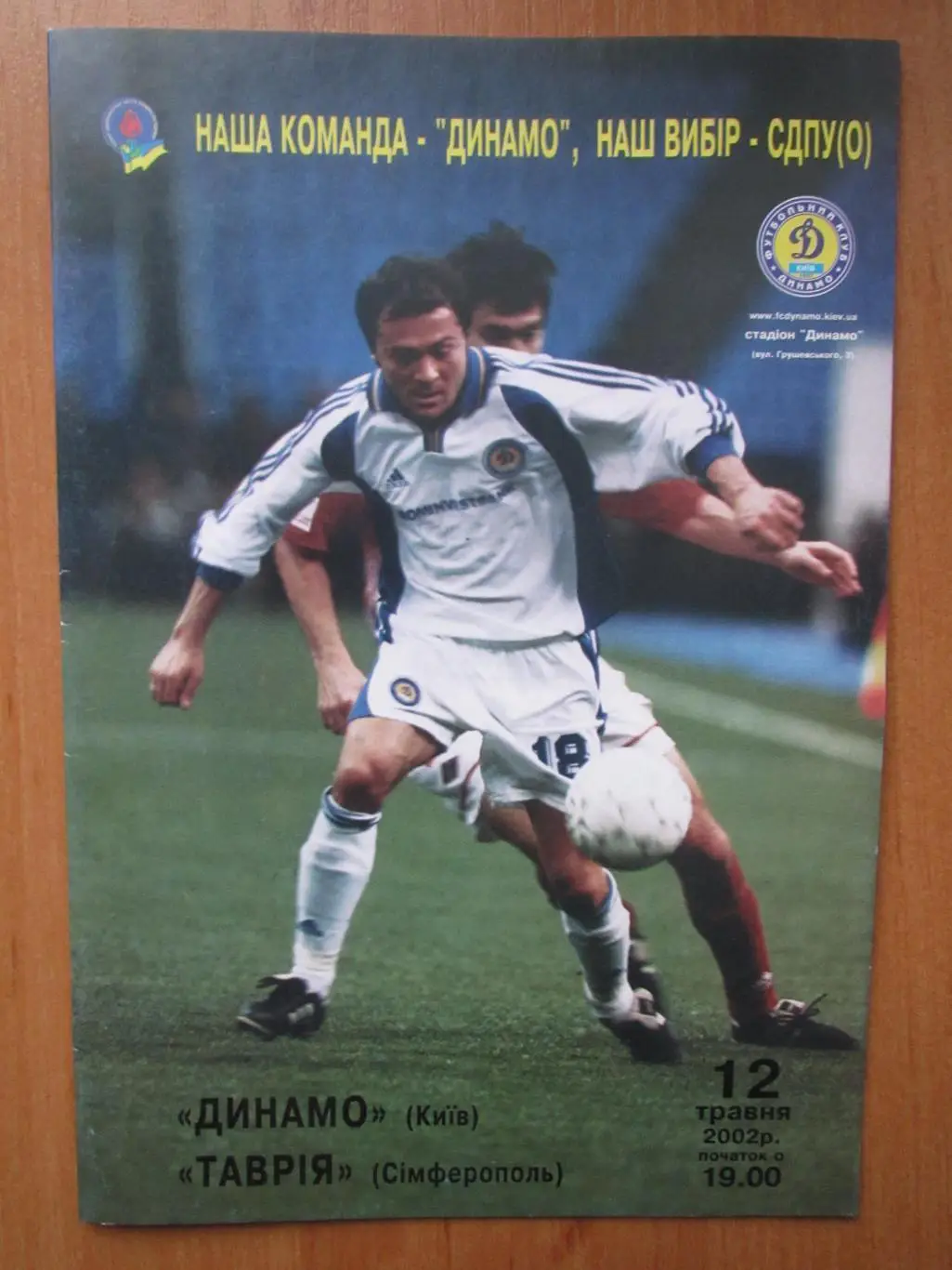 динамо київ- таврія сімферополь. 12.05.2002.).м.