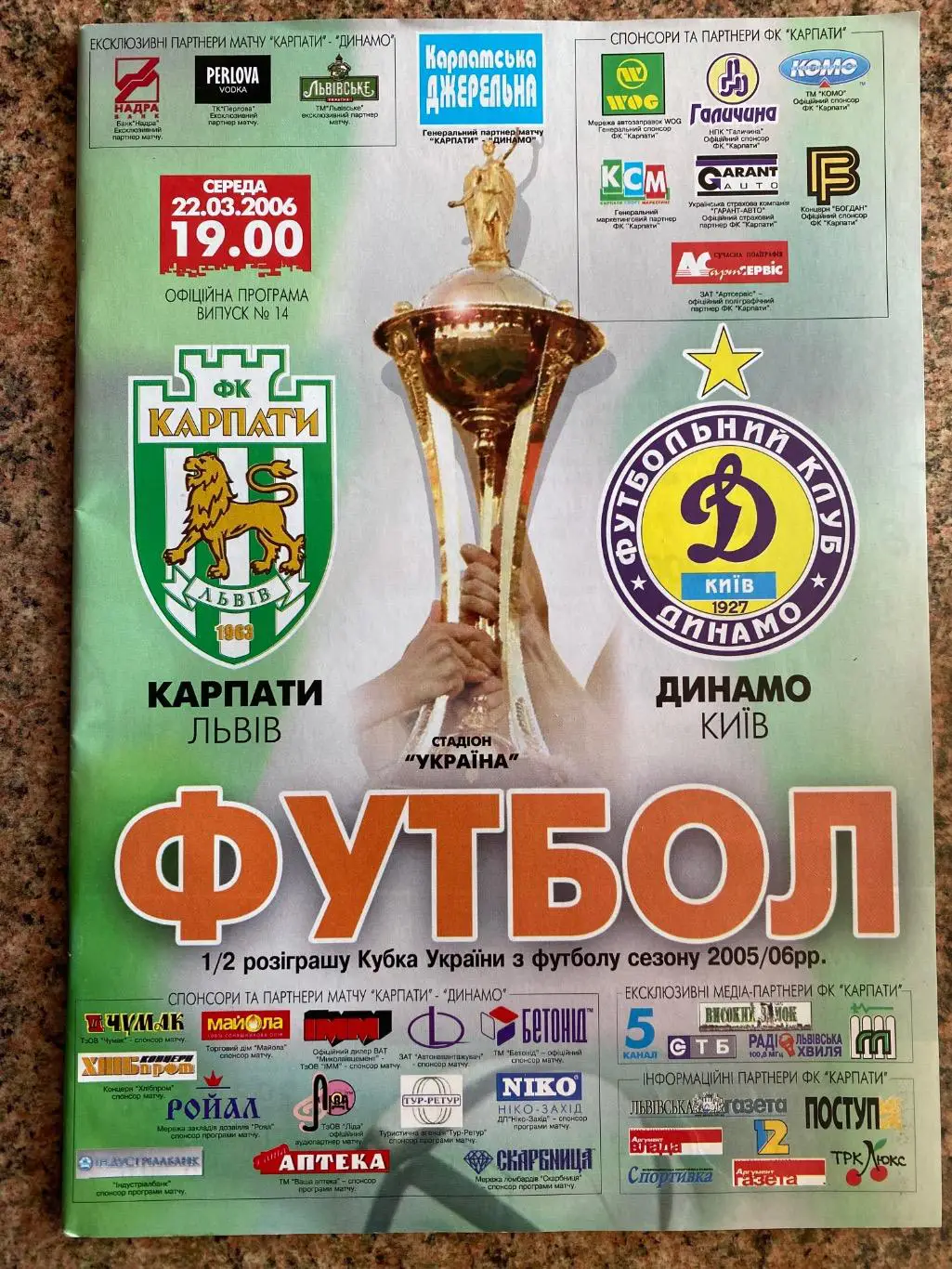 Кубок України. 1/2 фіналу. Карпати Львів- Динамо Київ. 22.03.2006.м.