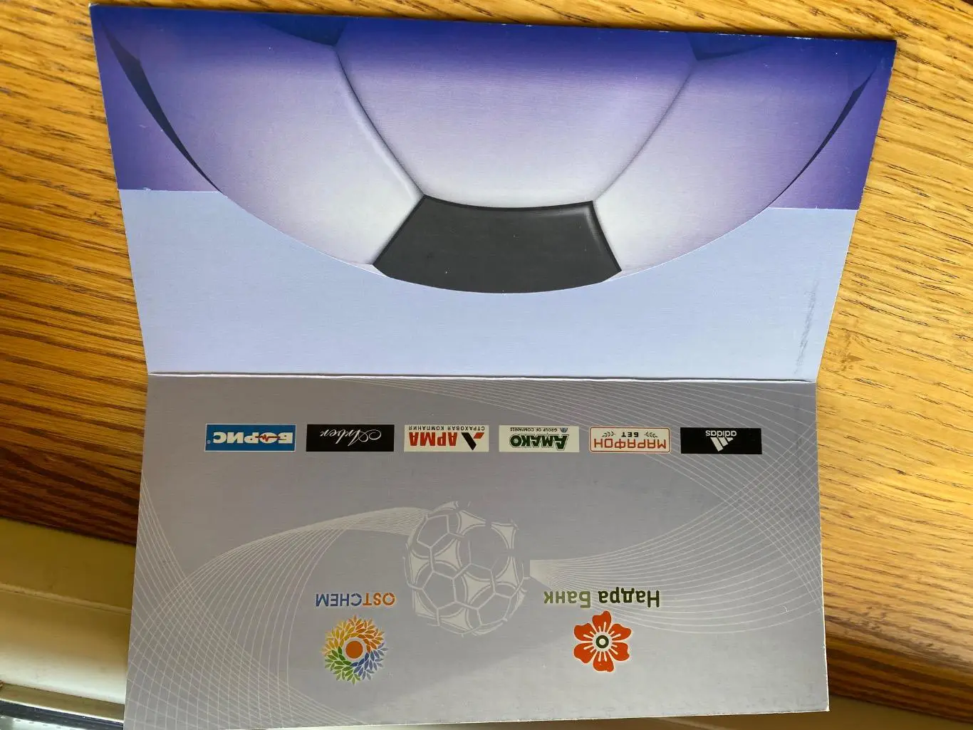 Конверт- запрошення. Динамо Київ.#.м. 1