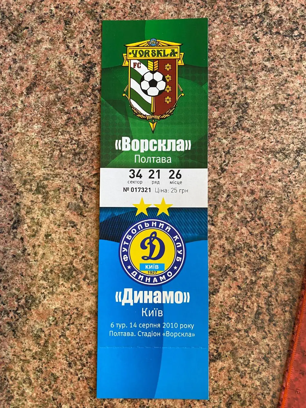 Білет . Ворскла Полтава - Динамо Київ. 14.08.2010.#.м,