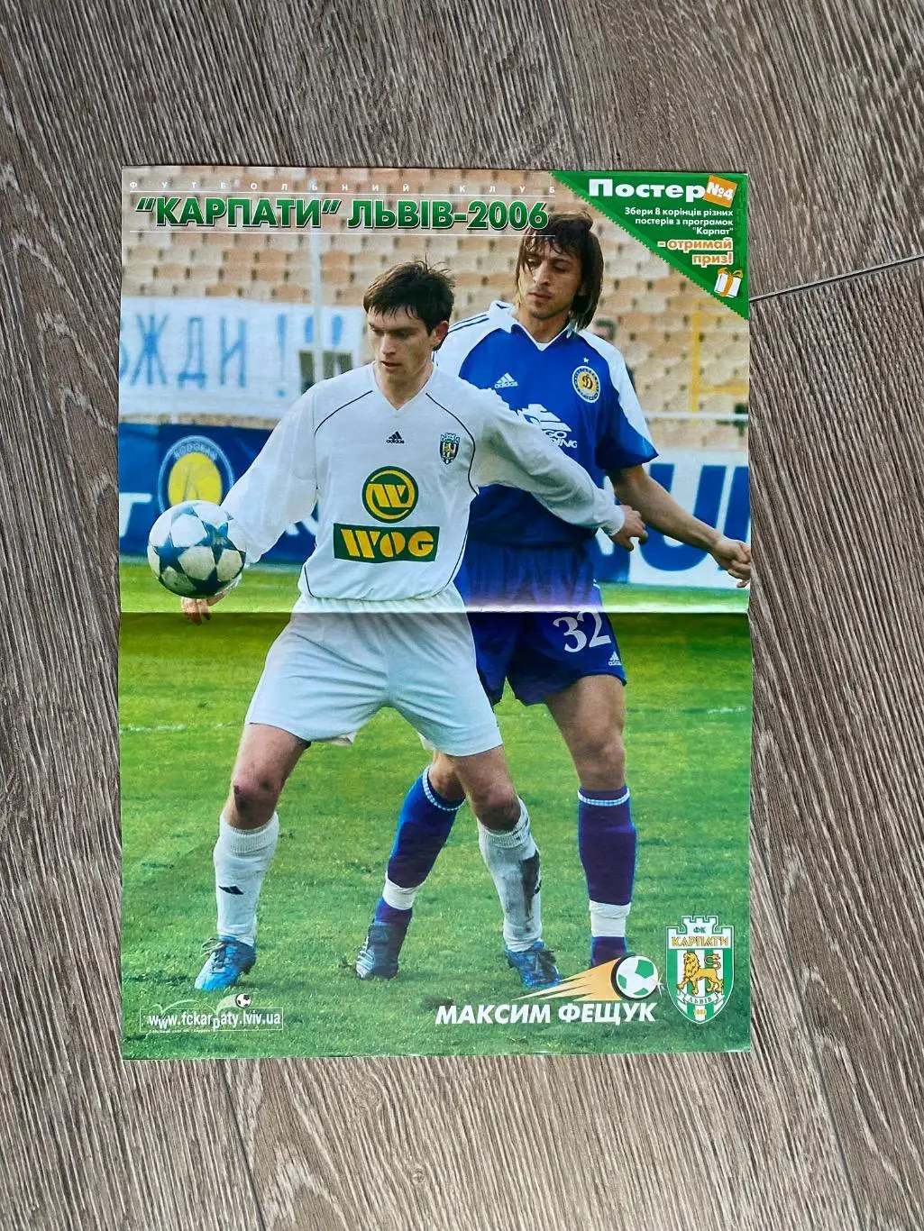 Постер . Максим Фещук. Карпати Львів. Формат А4.