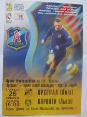 арсенал київ- карпати львів. 26.05.2007.м.
