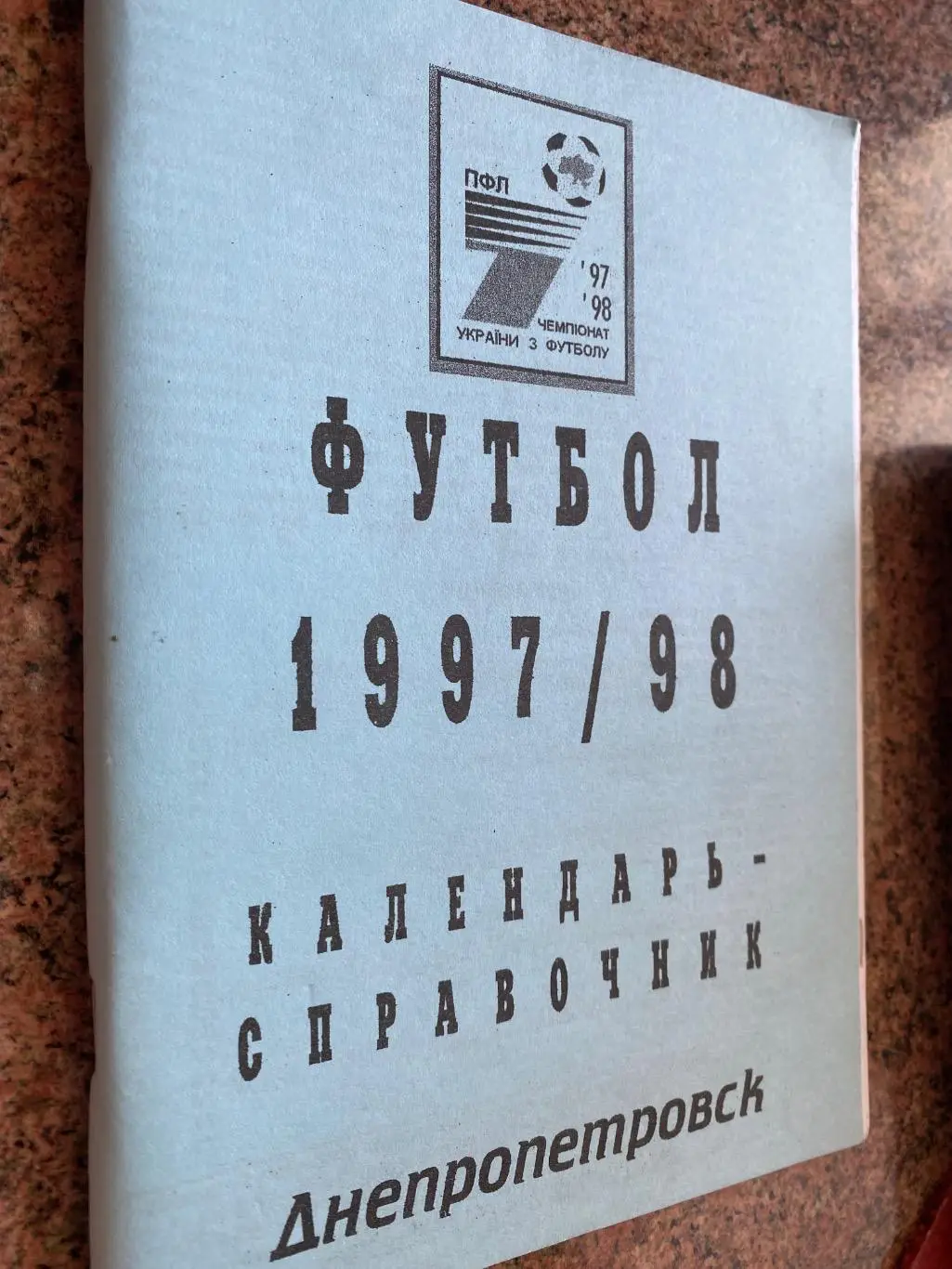 Довідник- календар. Сезон 1997/1998. Дніпропетровськ. .м.
