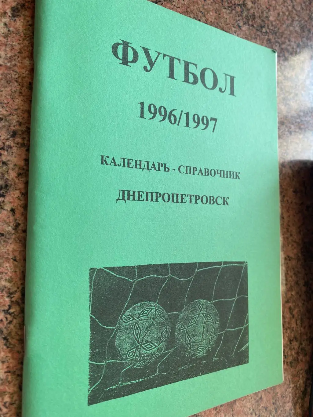 Довідник- Календар. 1996/1997. Дніпропетровськ. м.