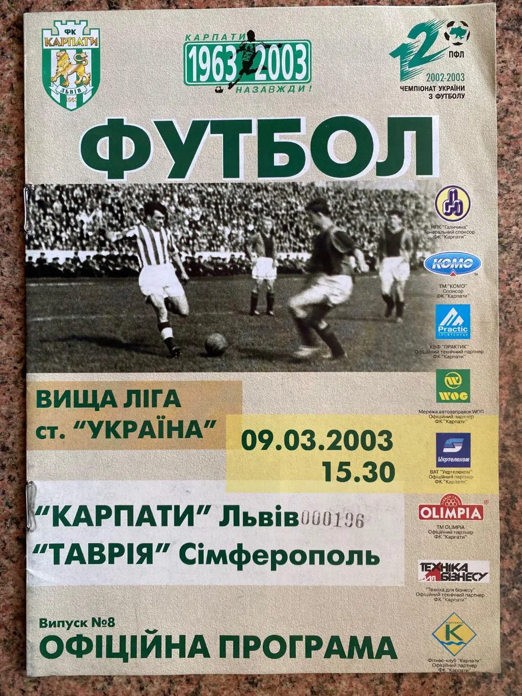 Карпати Львів- Таврія Сімферополь. 09.03.2003.м.