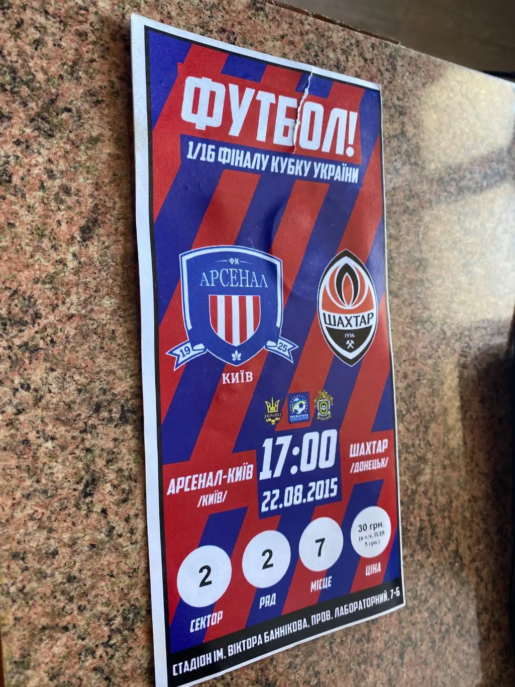 Білет. Арсенал Київ- шахтар Донецьк. 22.08.2015.#.м.