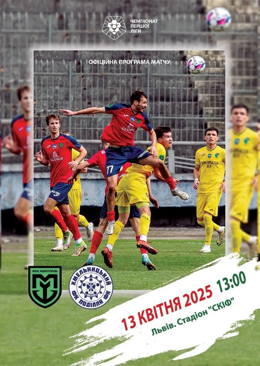 Маріуполь - Поділля Хмельницький. 13.04.2025.