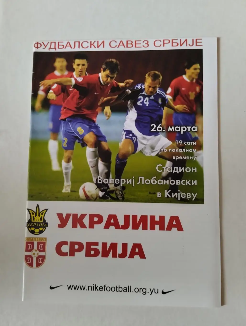 Сербія- Україна.#.