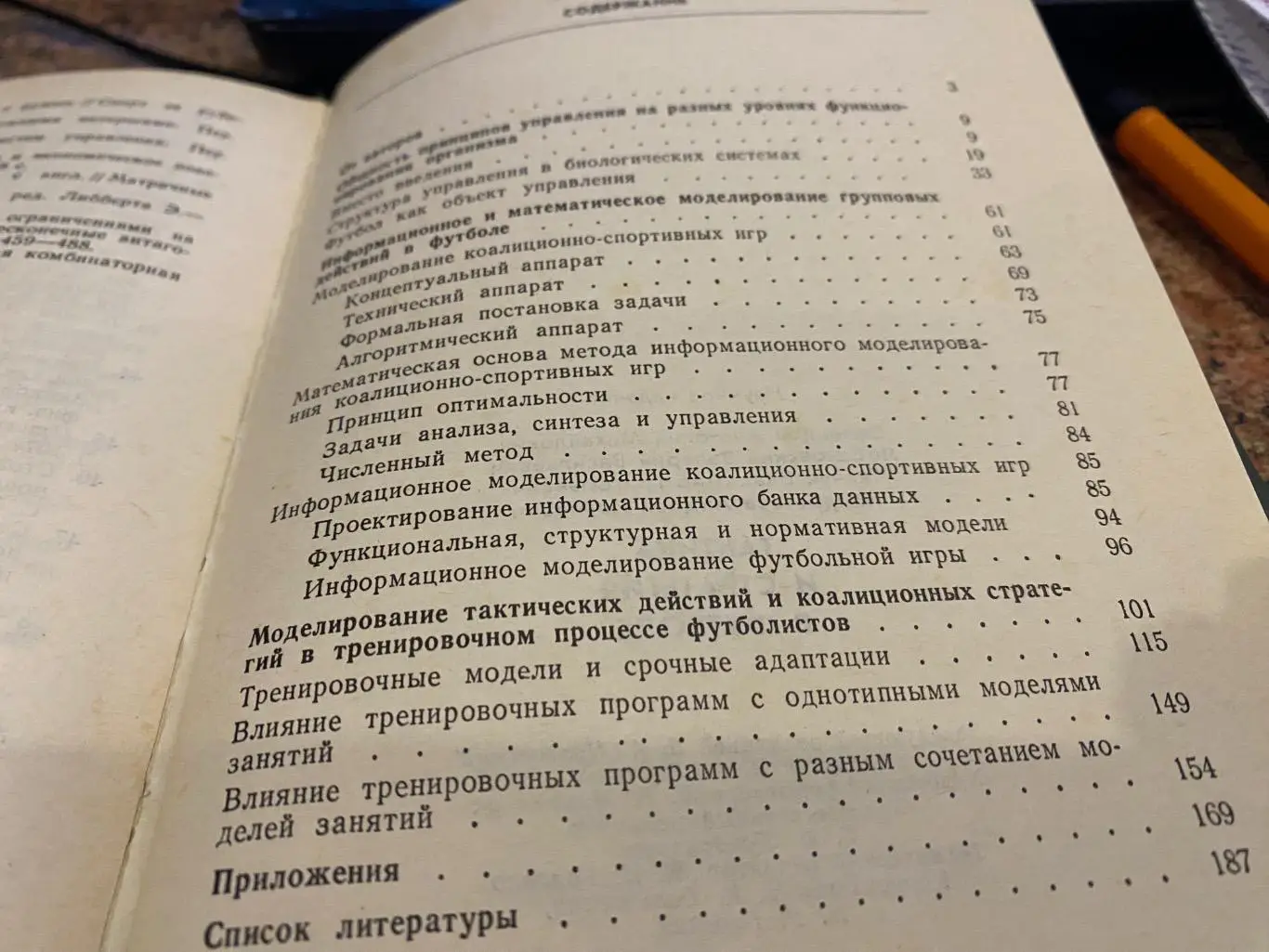 Книга- посібник. Тактика і стратегія в футболі .#.м. 2