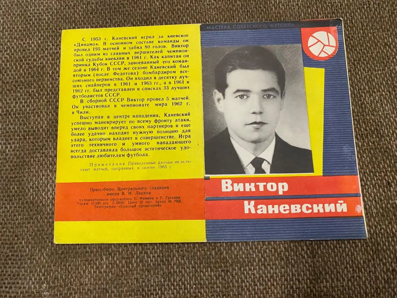 Буклет. Віктор Каневський.#.м.