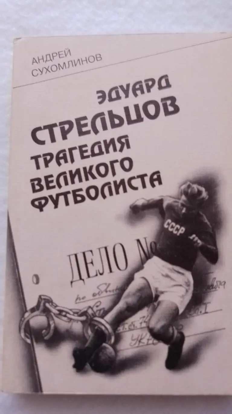 Книга. Сухомлинов. Стрельцов.к.