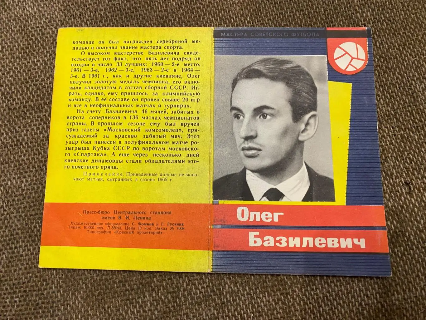 Буклет. Базилевич.#.м.