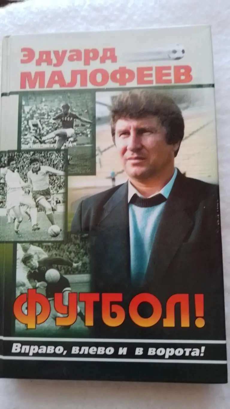 Книга . Едуард Малофєєв.к.